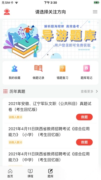 天明网校安装包下载