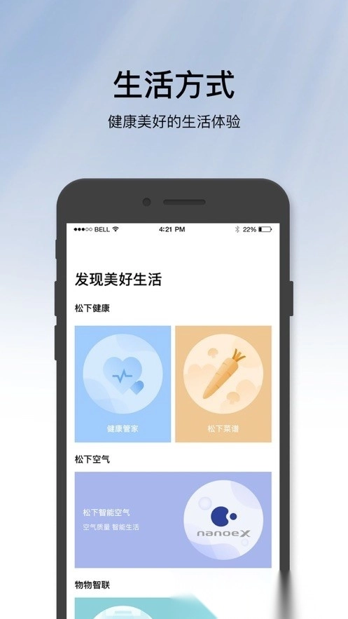 松下智能家电最新版免费下载