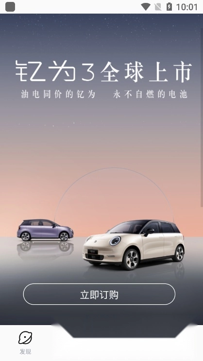 思皓新能源手机版app下载