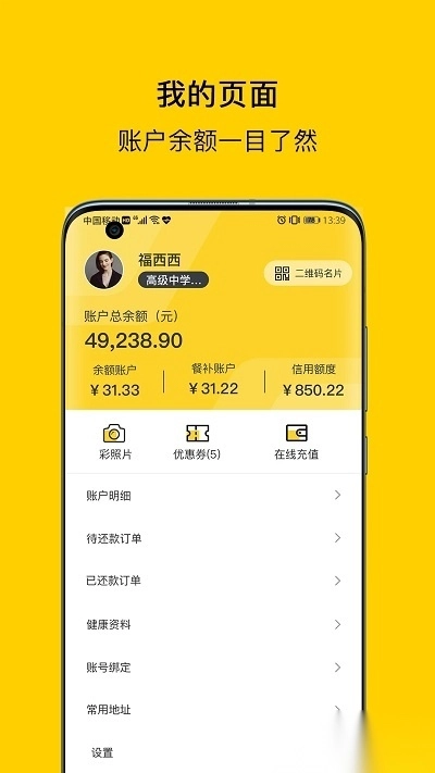 满客宝智慧食堂最新下载