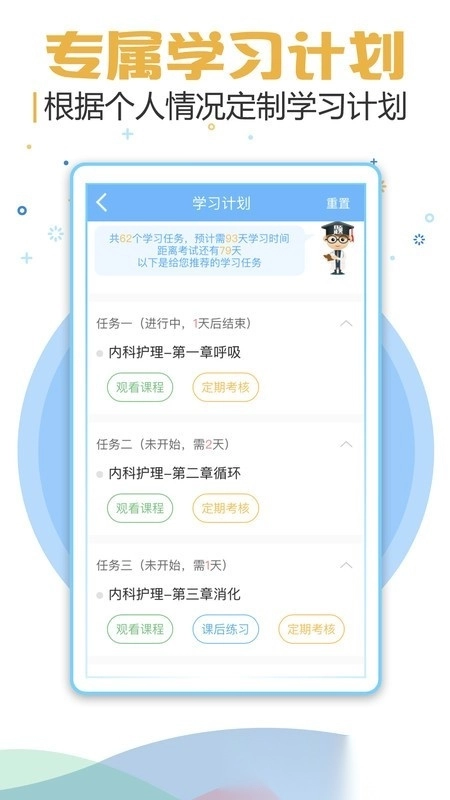医疗招聘考试宝典官网版下载