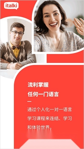 italki学英语软件手机版下载