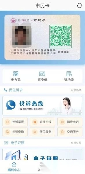 沈阳盛世通通行证(盛事通)官网版下载