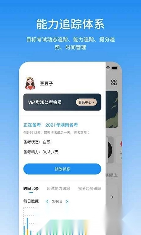 步知公考最新版安装下载