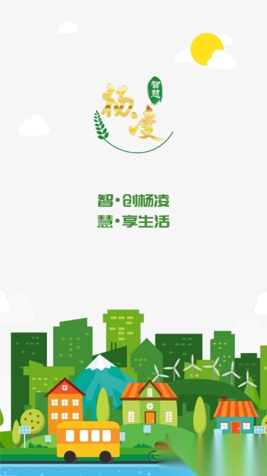 智慧杨凌手机下载