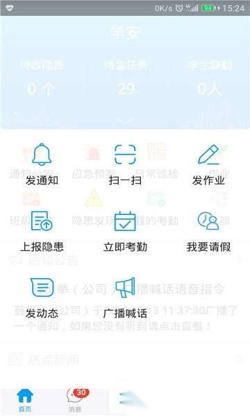 学安官网版下载