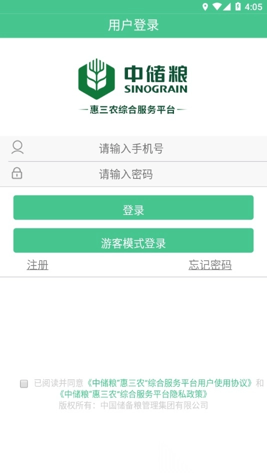 惠三农安装免费版下载