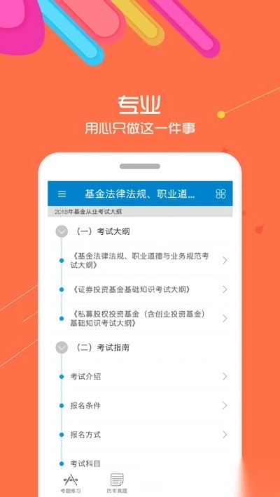 基金从业考试正版下载