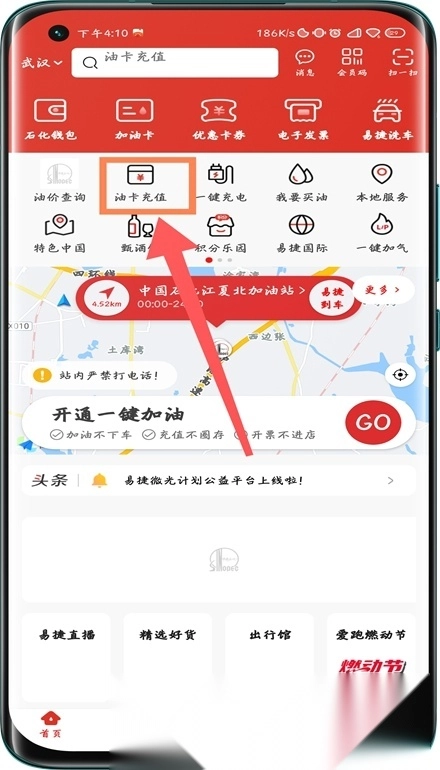 易捷加油(中石化网上营业厅)官网版下载