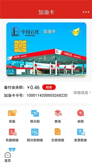 易捷加油(中石化网上营业厅)官网版下载