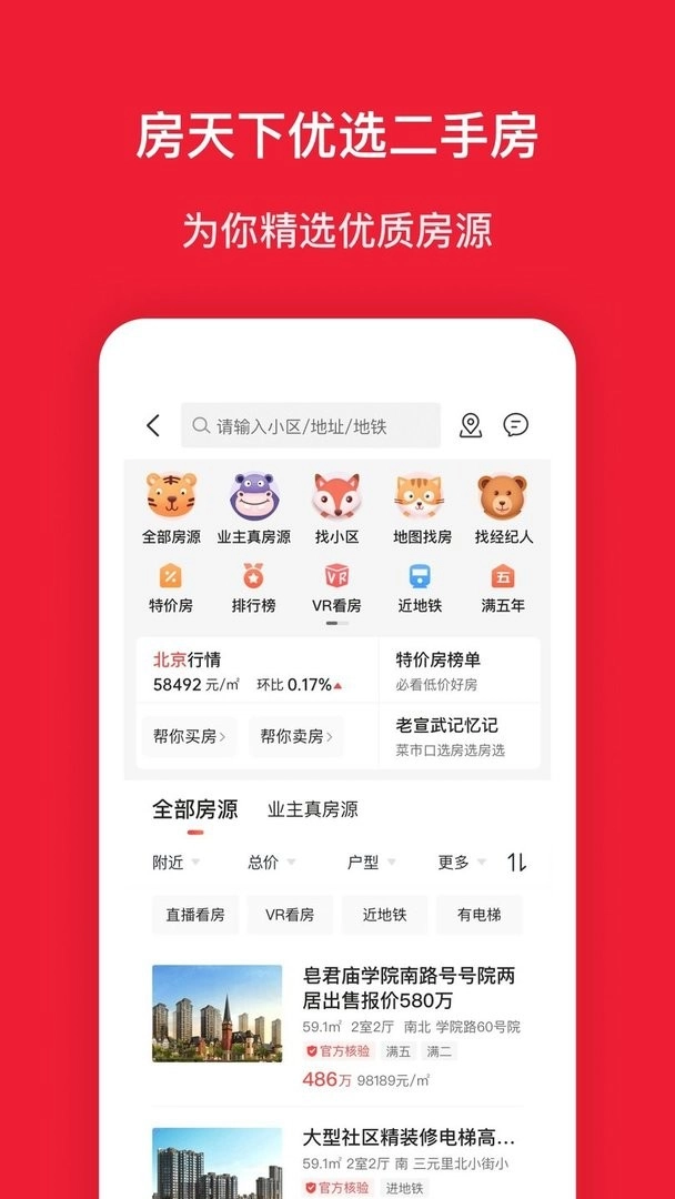 房天下最新版手机下载