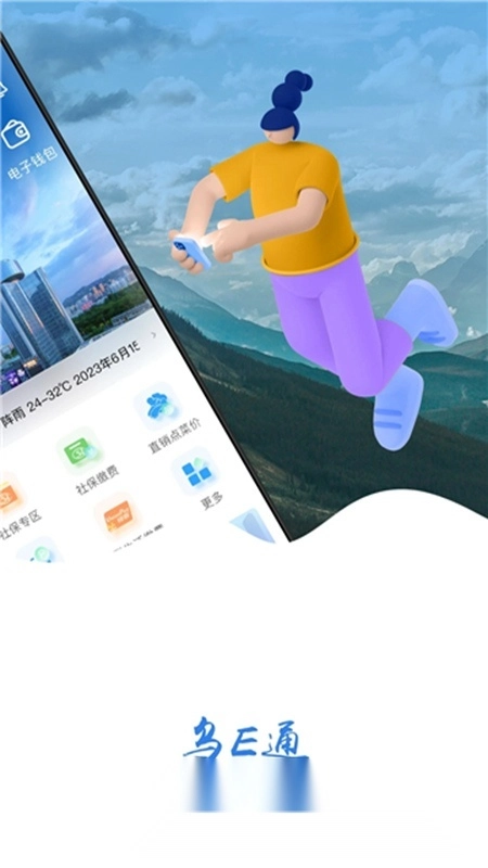 乌e通最新版安卓下载