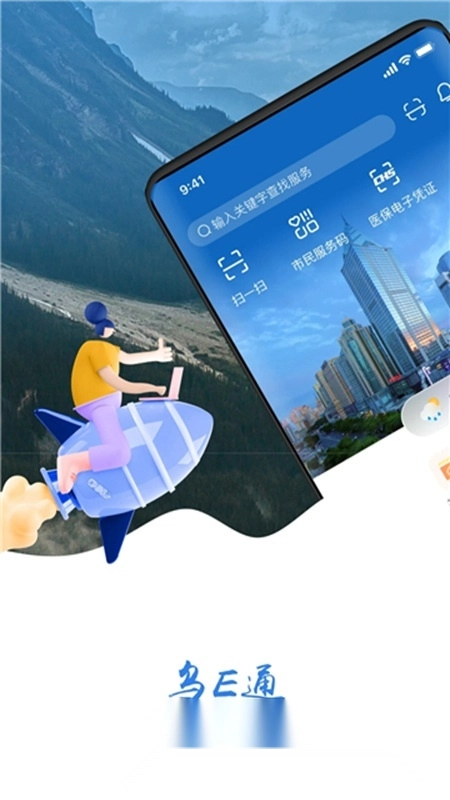 乌e通最新版安卓下载