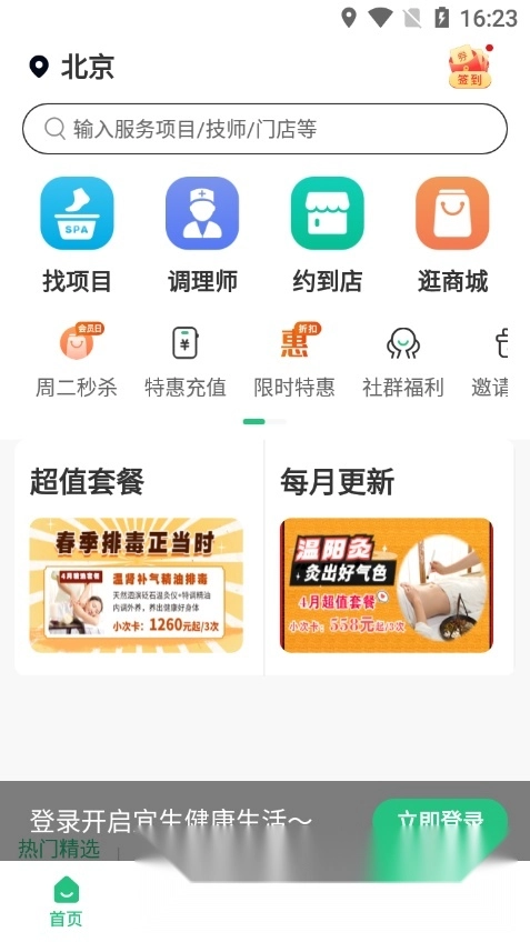 宜生健康最新版安装下载