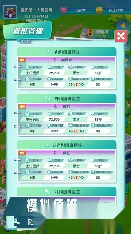 凌晨四点的医院游戏2026最新版安卓下载