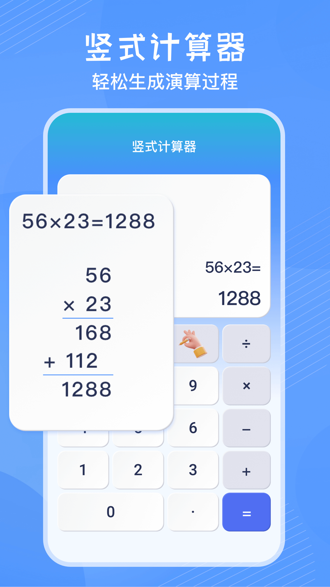 竖式计算器正式版下载