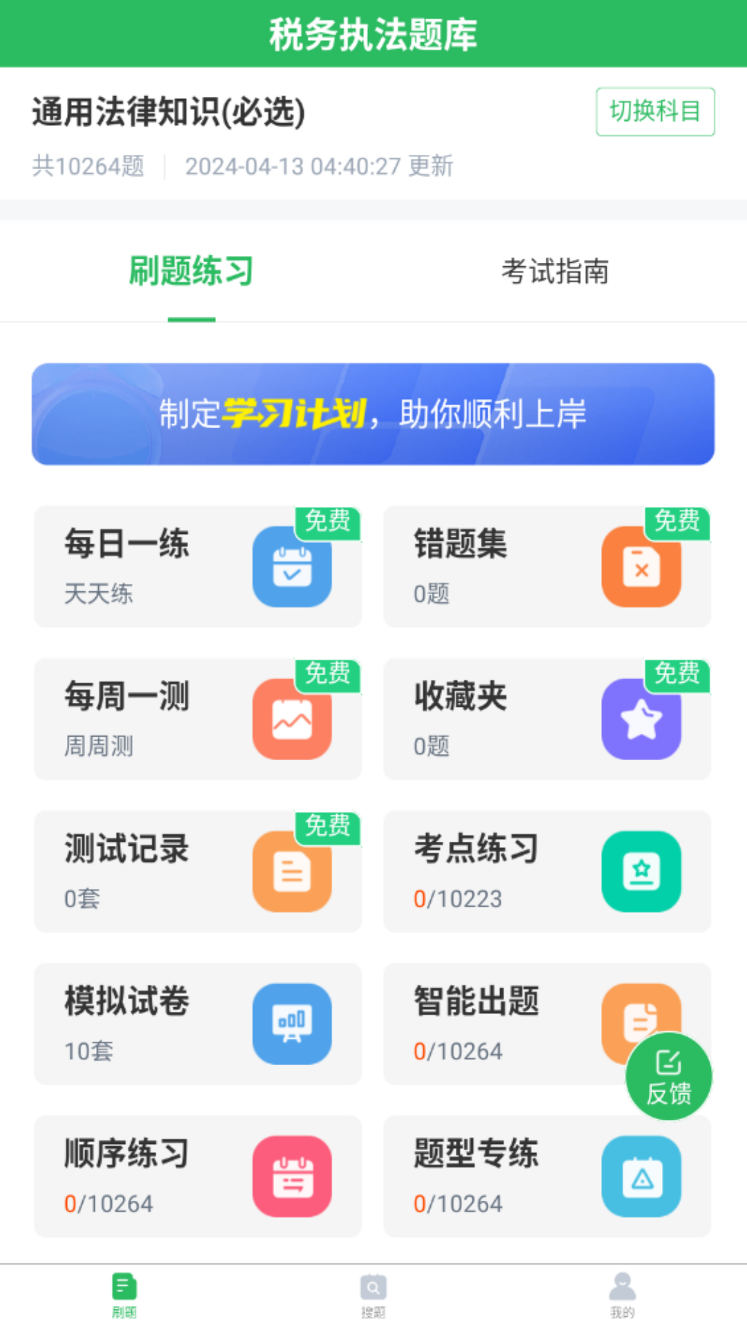 税务执法题库最新下载