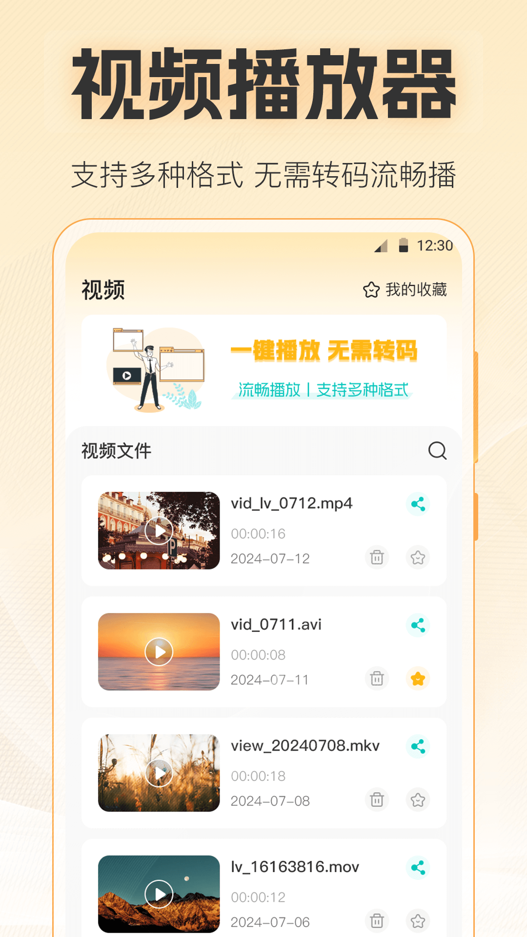 视频播放器最新版下载