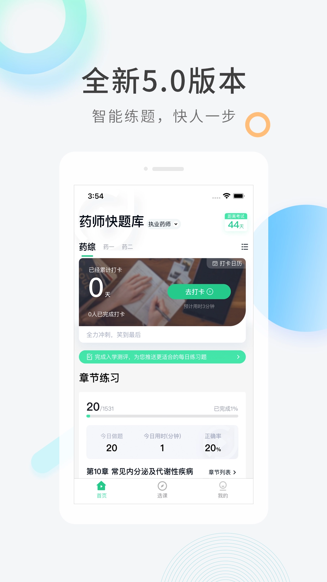 执业药师题库图1