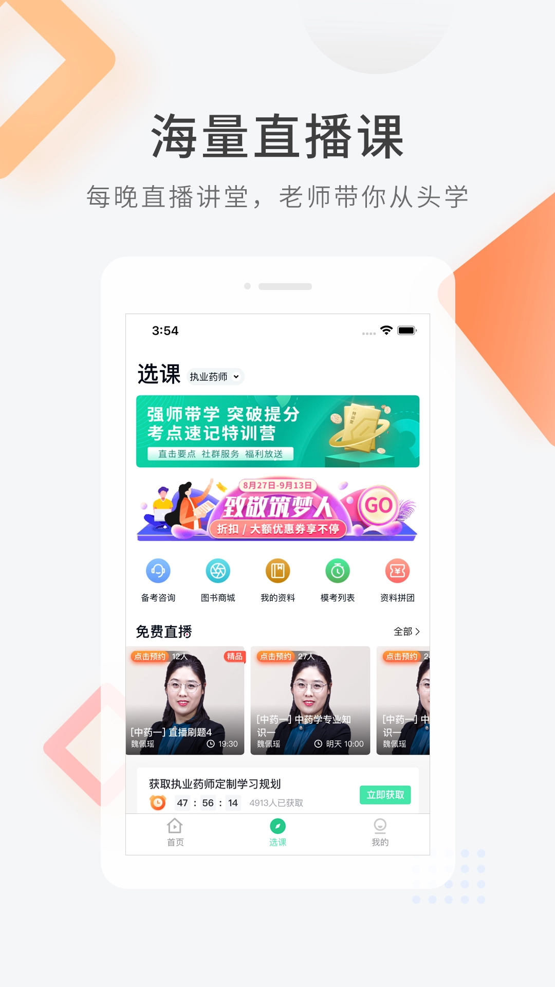 执业药师题库图2