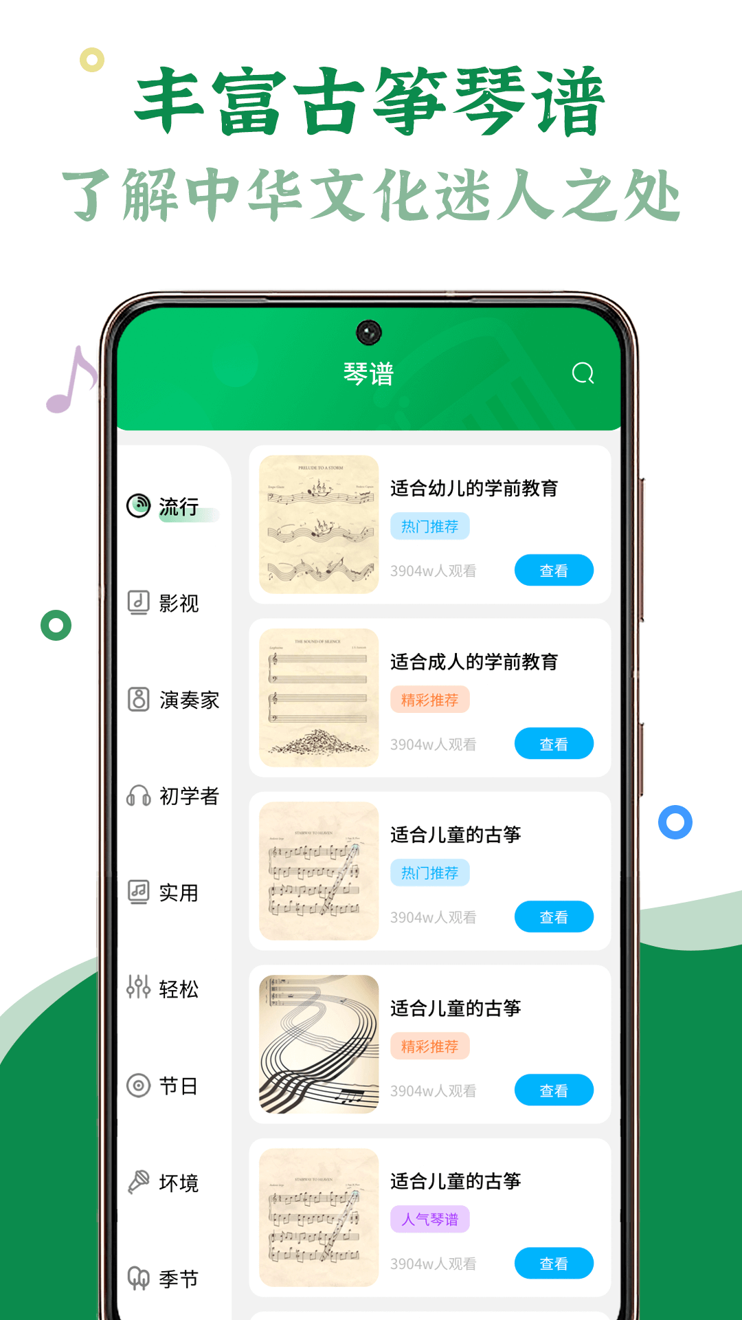 手机古筝截图1