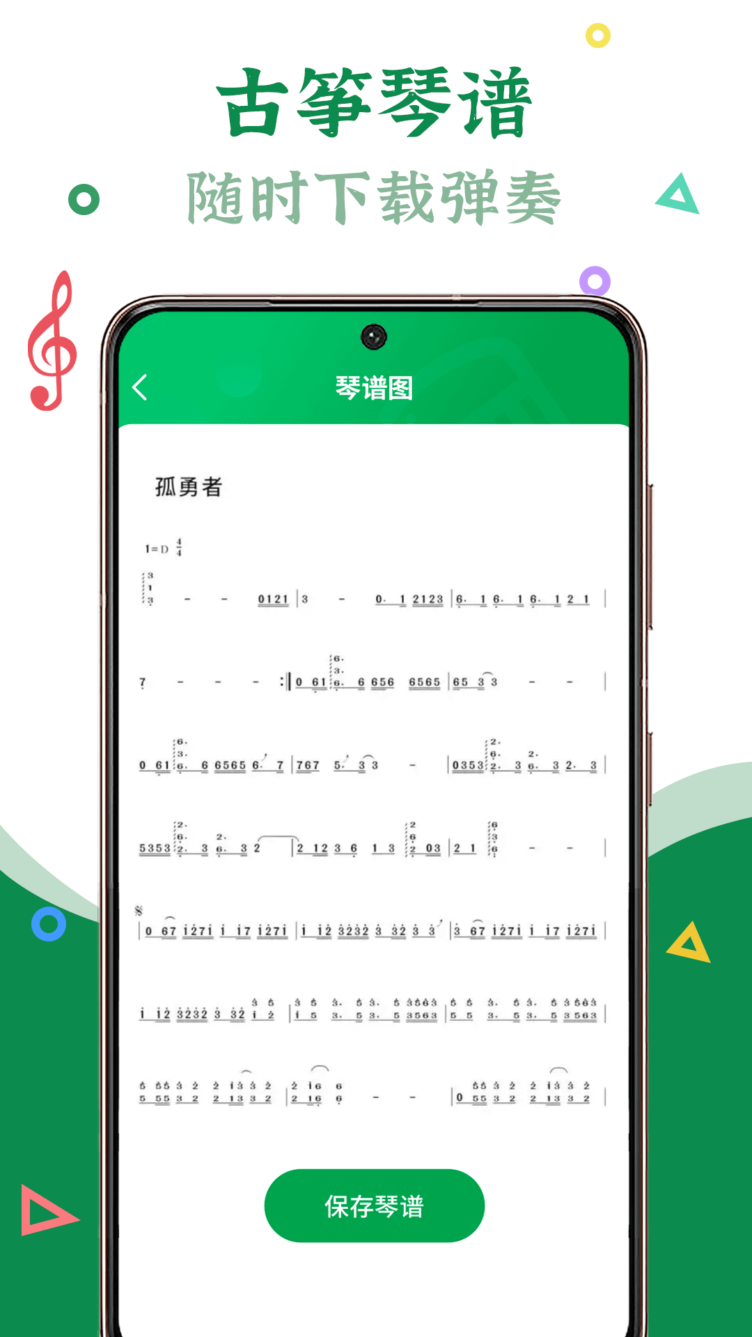手机古筝截图3