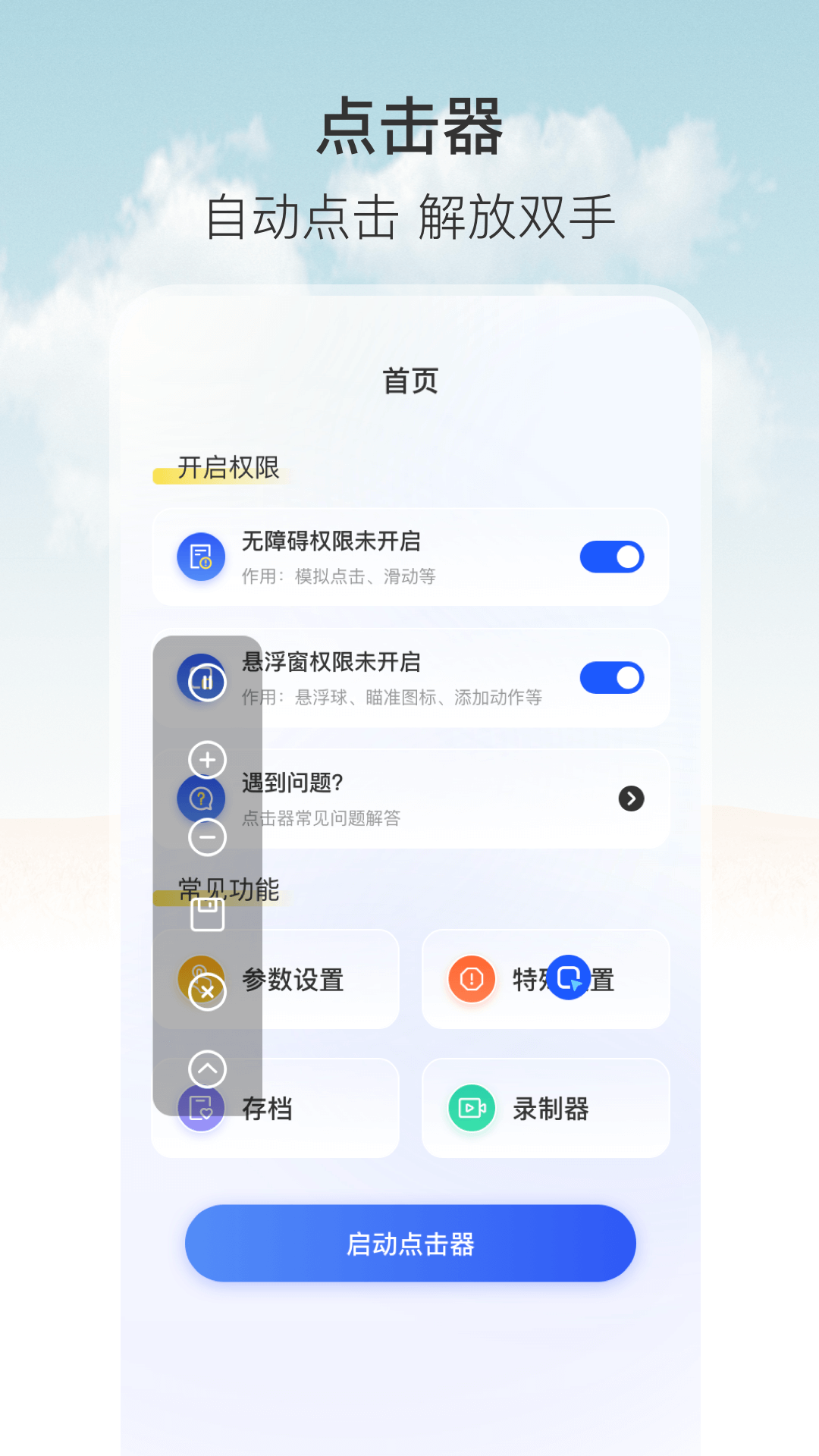 连点器截图0