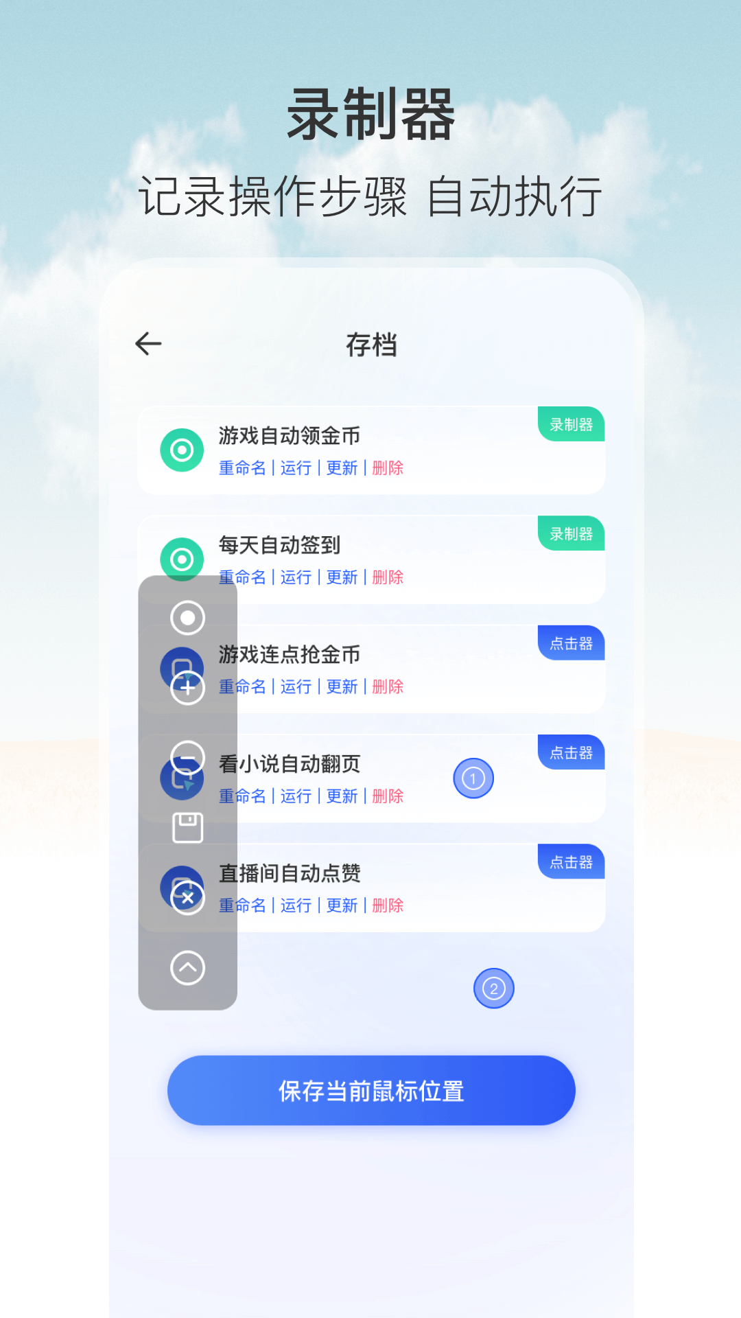 连点器截图1