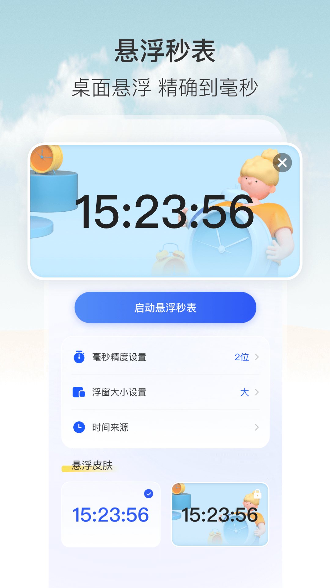 连点器截图2