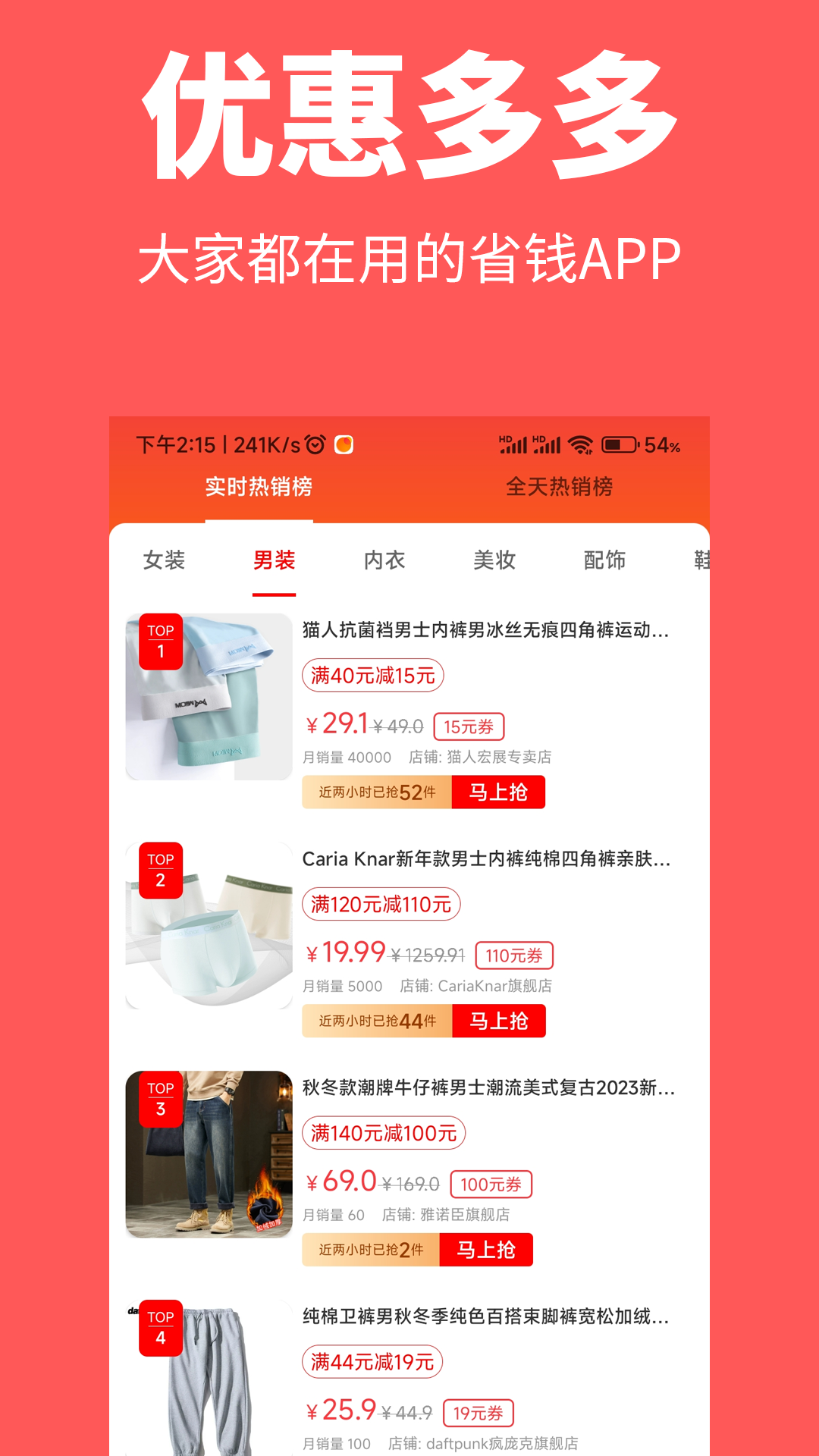天天省钱截图1