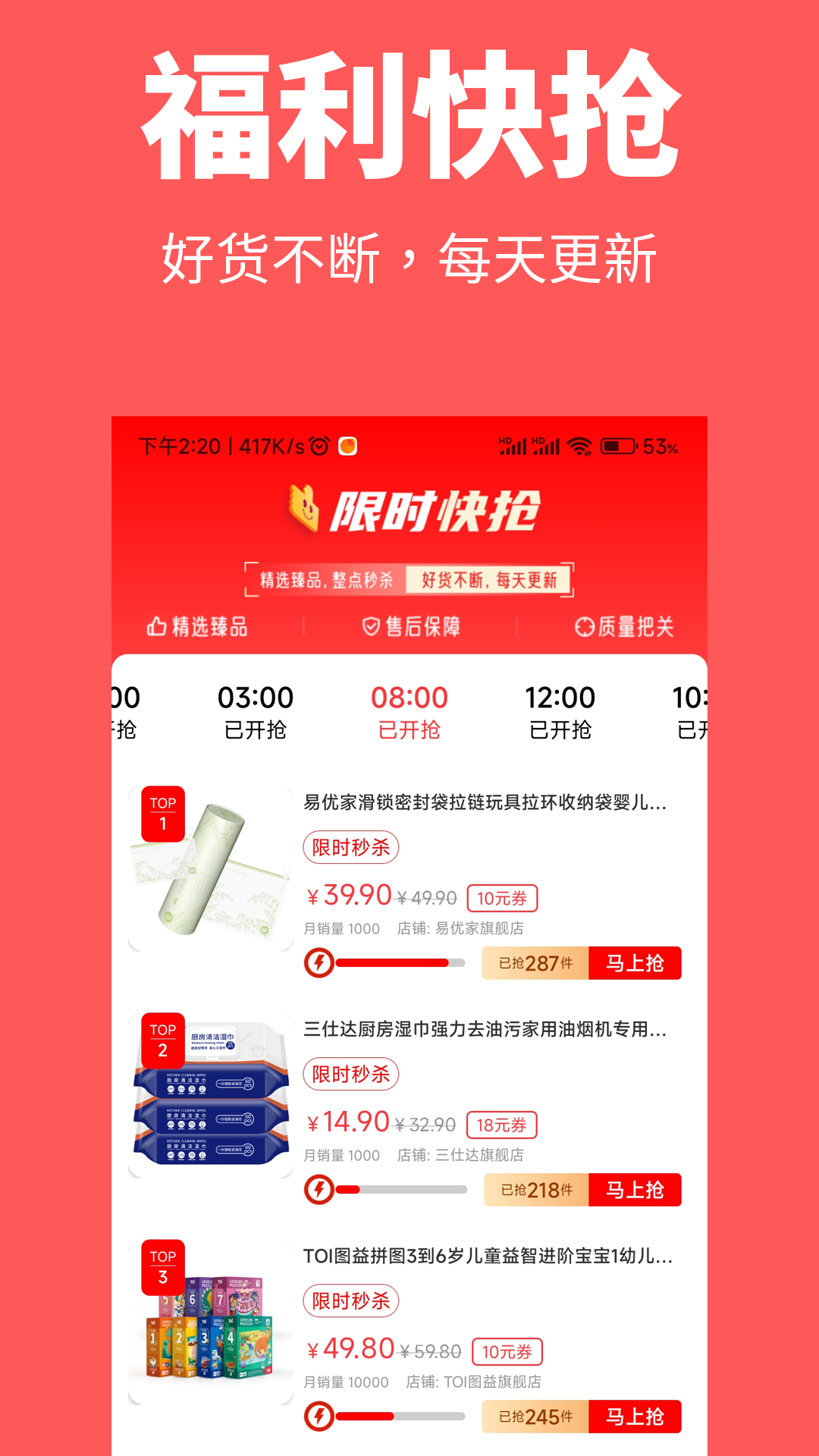 天天省钱截图2