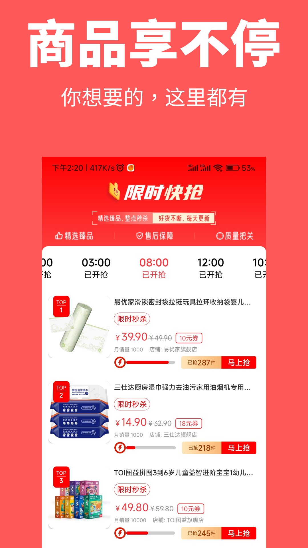 天天省钱截图3