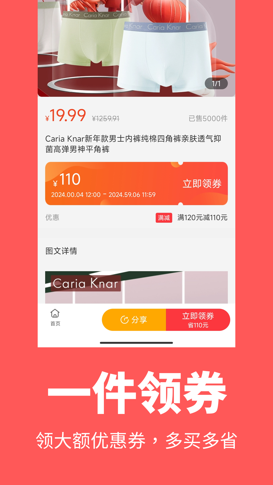 天天省钱截图4