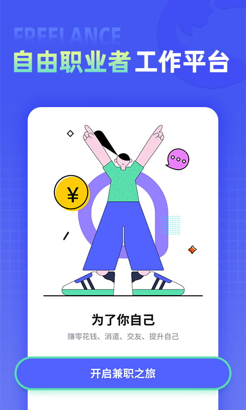 兼客直聘截图0