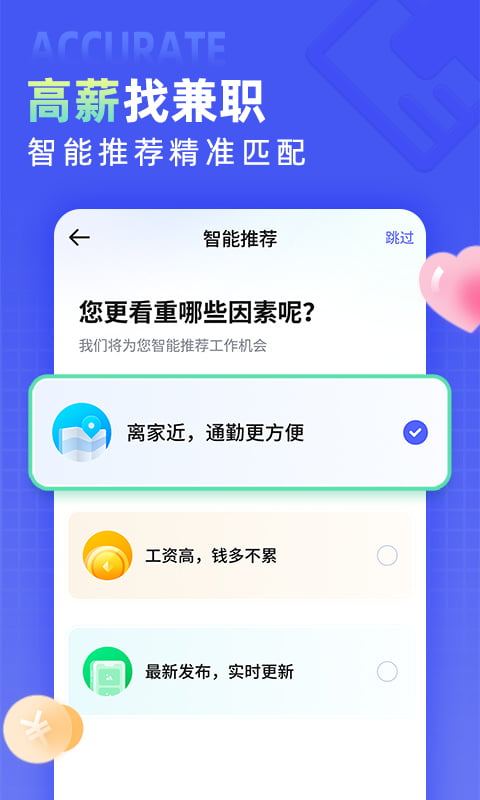 兼客直聘截图1
