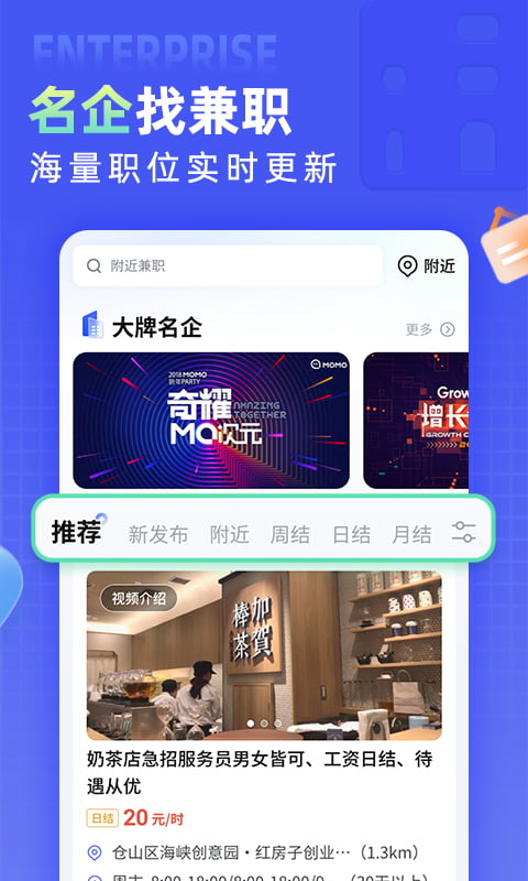 兼客直聘截图3