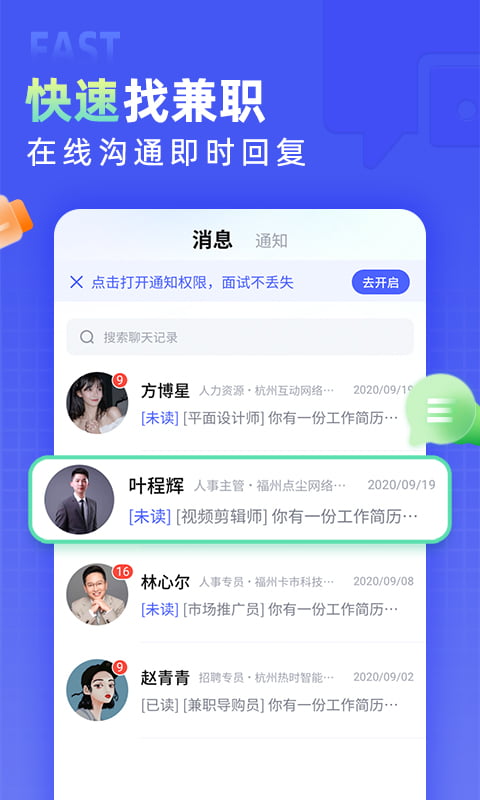 兼客直聘截图4