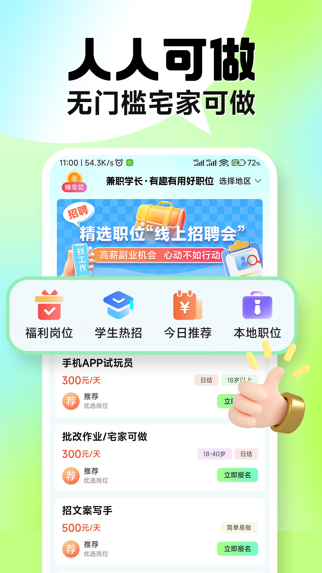 兼职学长安卓版下载