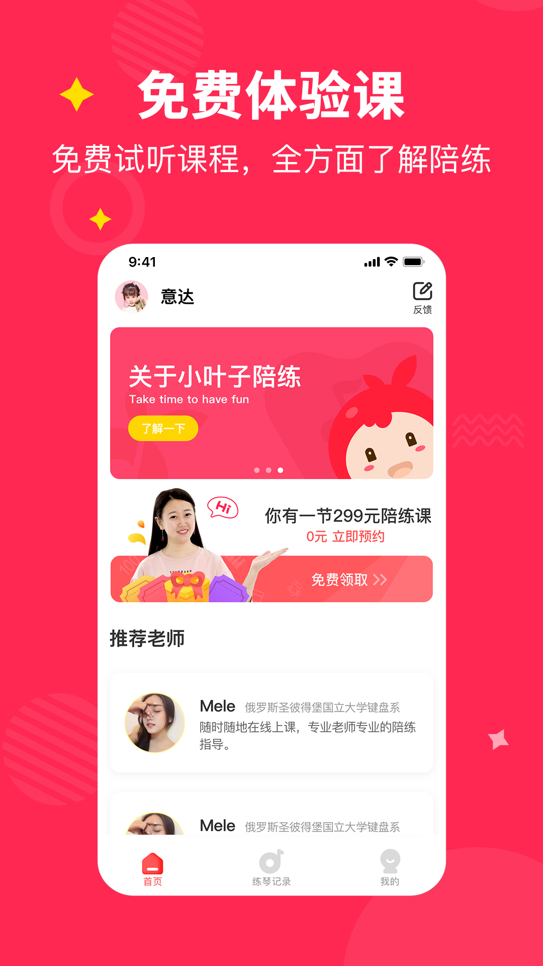 小叶子钢琴1陪练2