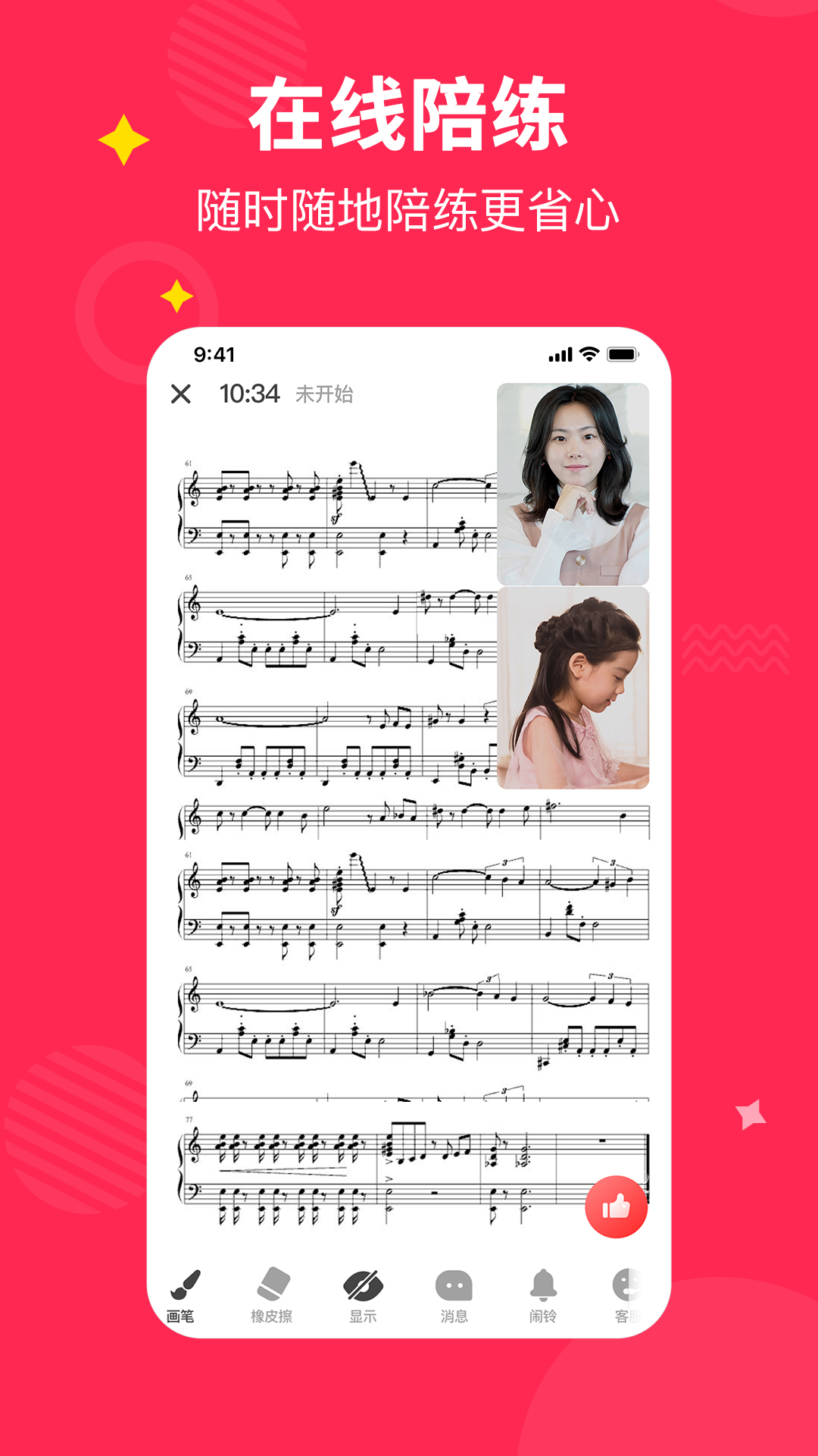小叶子钢琴1陪练3