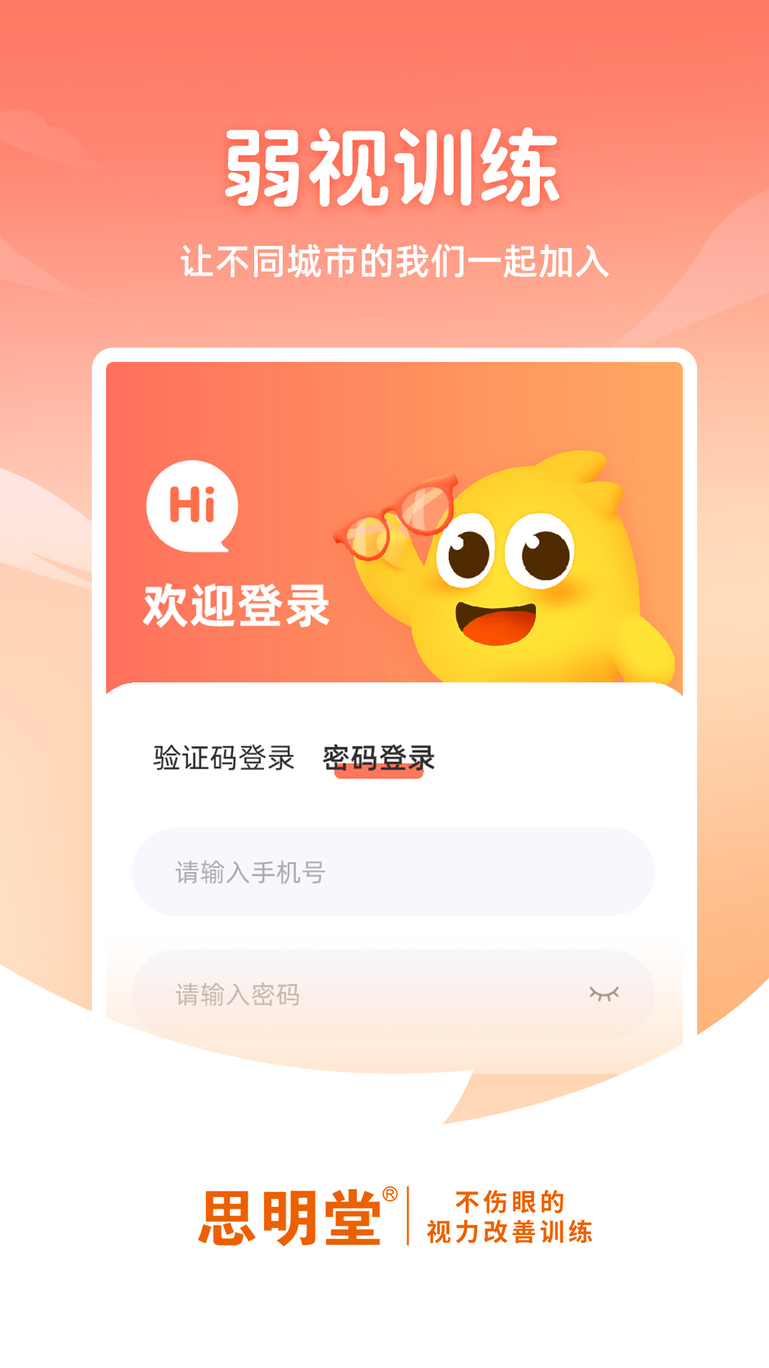 弱视训练正式版下载