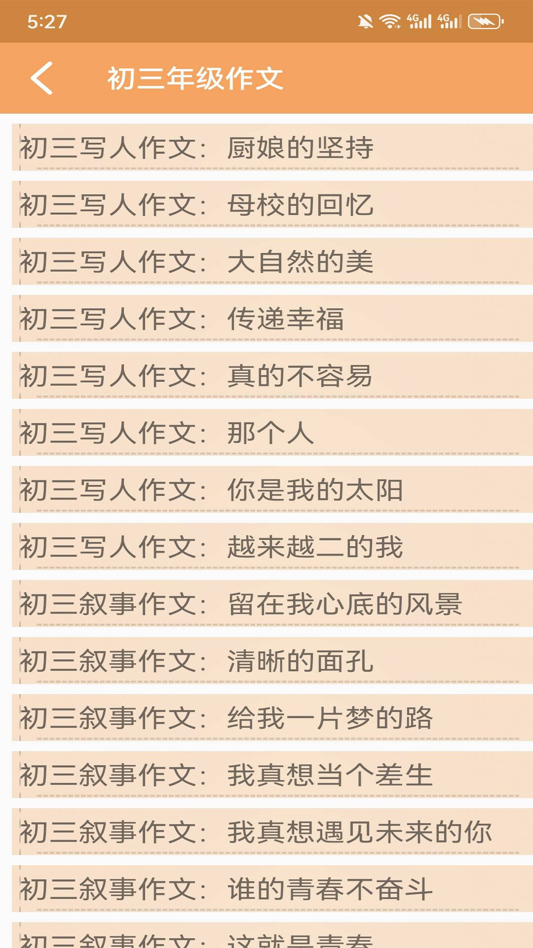 作文大全