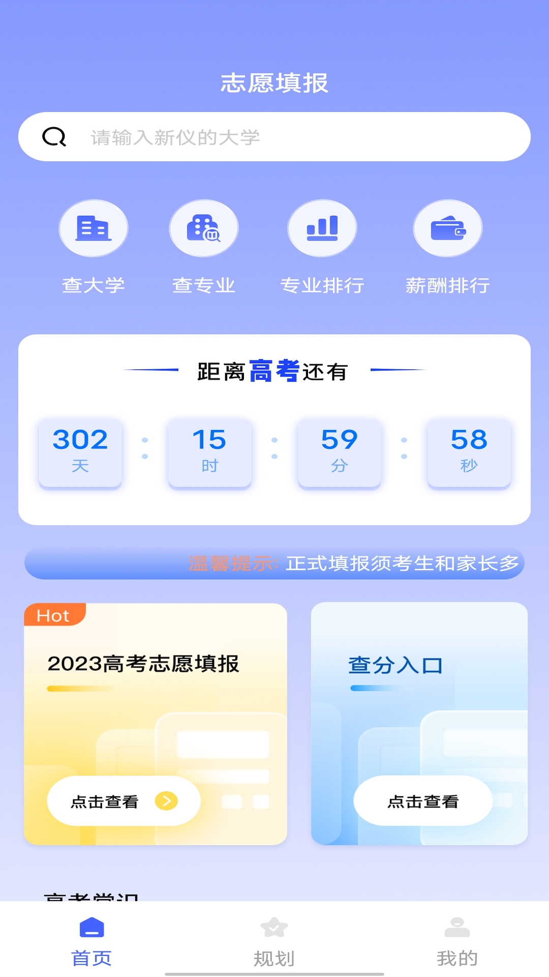 升学一网通截图0