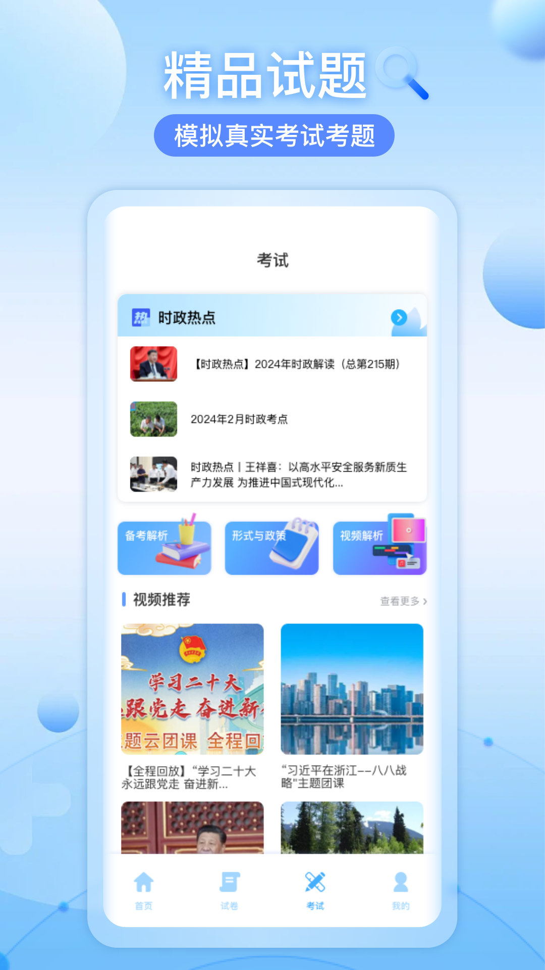 知道智慧树截图2