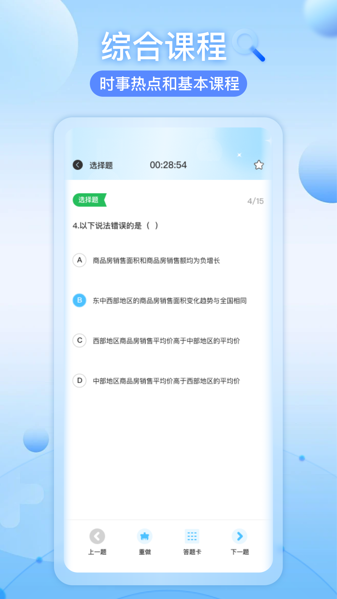 知道智慧树截图3