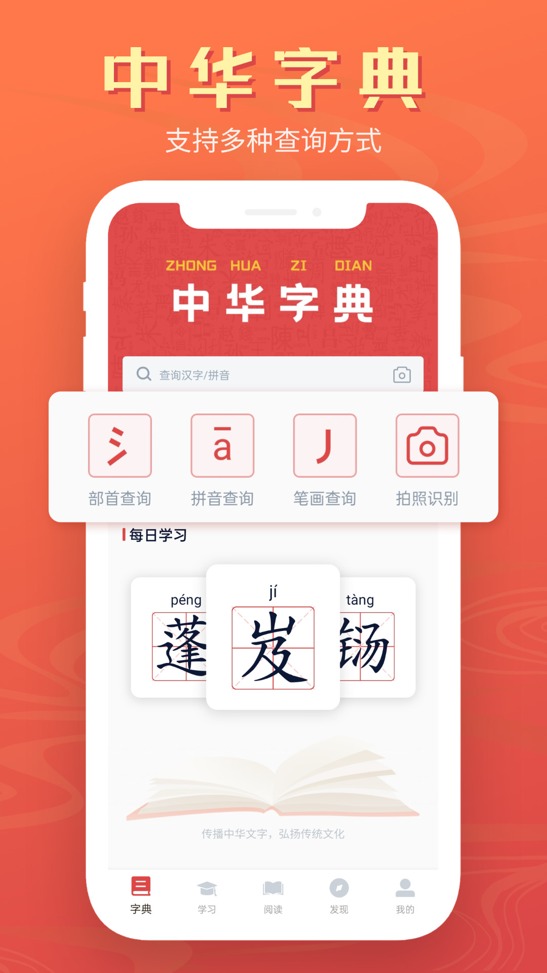 中华字典截图0