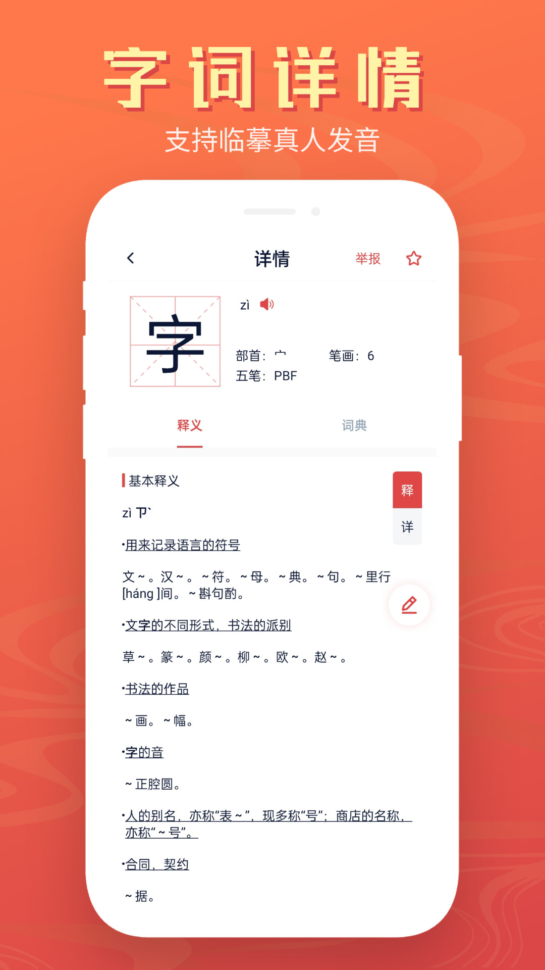 中华字典截图1