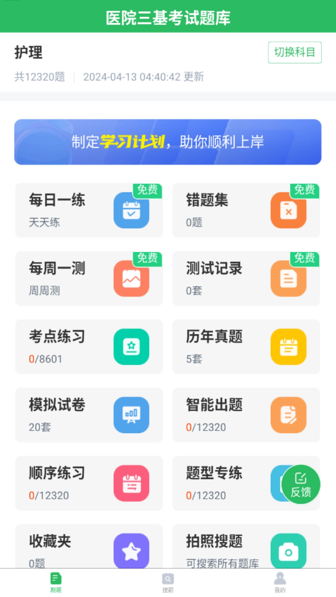 医院三基考试题库截图1