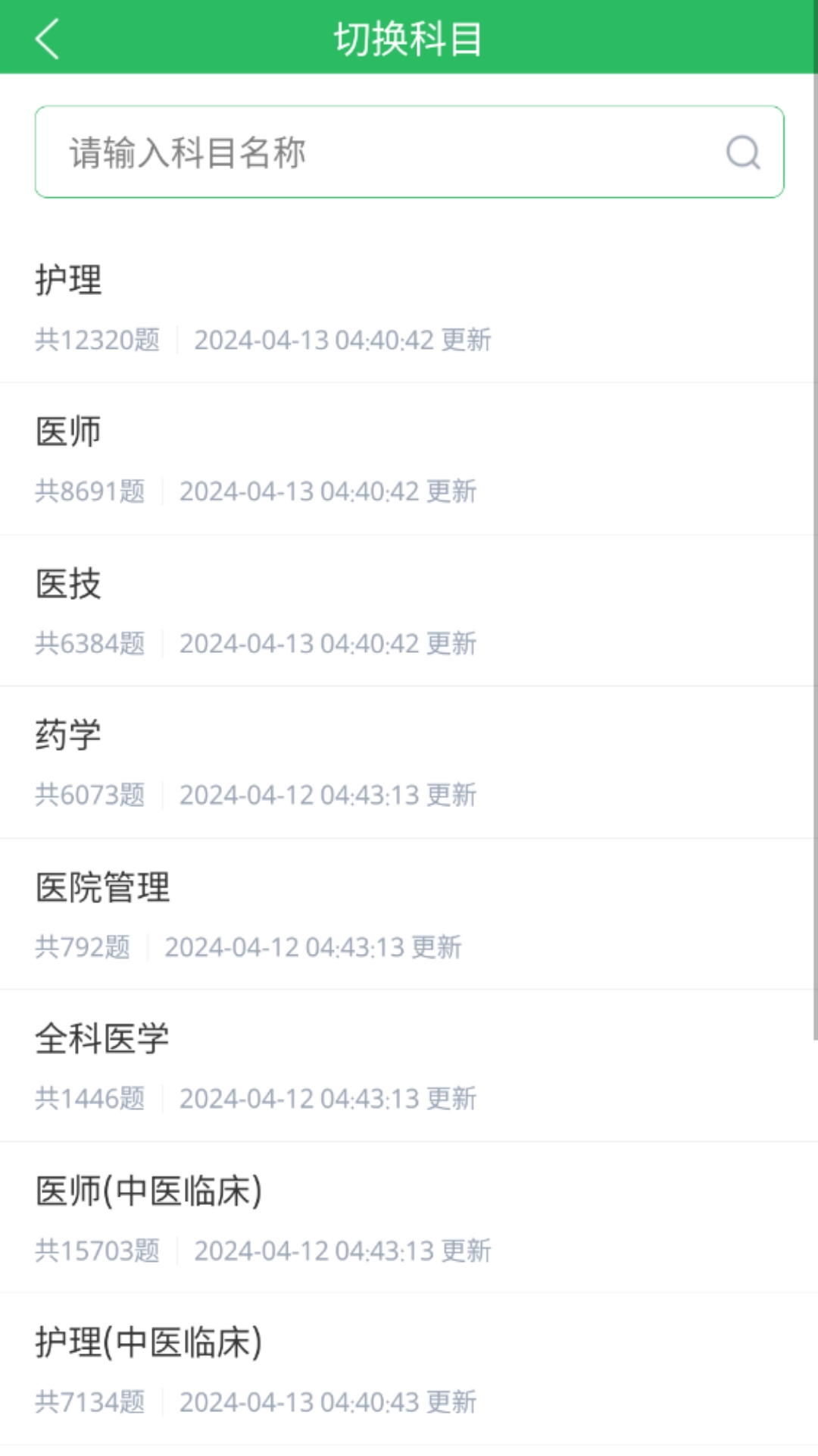 医院三基考试题库截图2