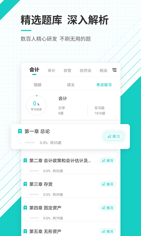 注册会计师准题库截图2